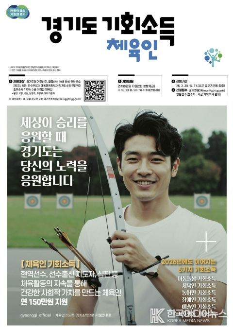 가평군, ‘2026년 경기도 체육인 기회소득’ 접수