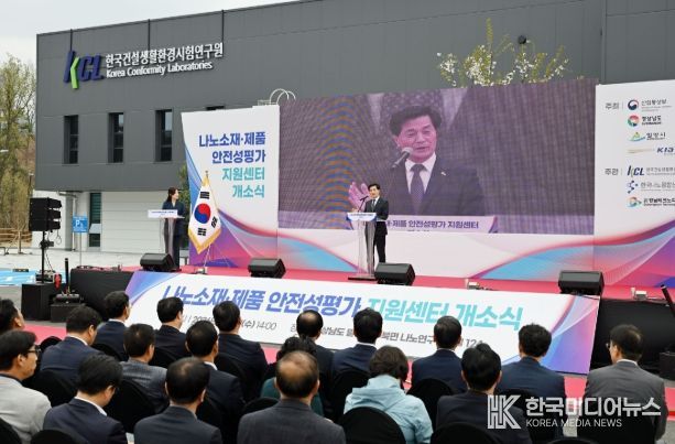 1일 밀양 나노융합국가산단 내 나노연구단지에서 진행된 ‘나노소재·제품 안전성평가 지원센터’ 개소식 모습