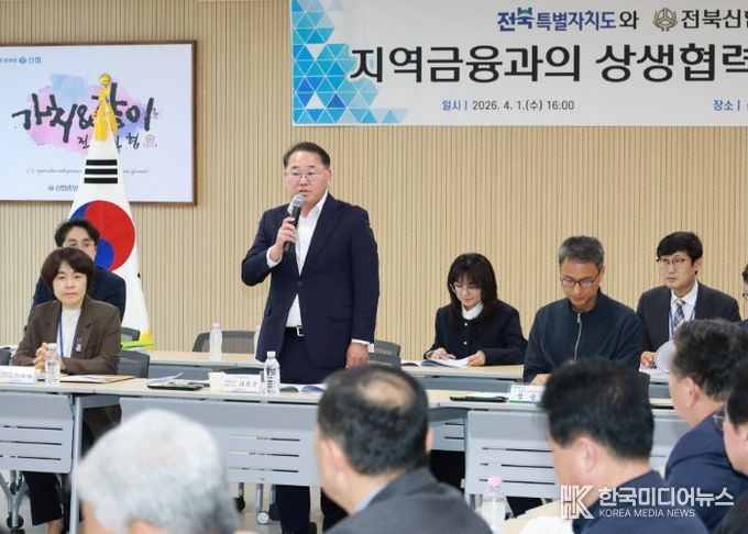 전북자치도, 신협과 민생경제 대응 간담회 개최