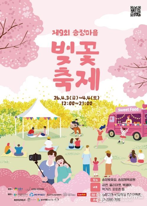 ‘제9회 송정마을 벚꽃축제’ 포스터