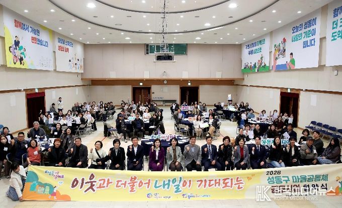 2026년 성동구 마을공동체 공모사업 협약식 모습