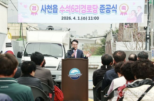 사천시 사천읍 수석6리 경로당 준공식 개최