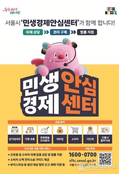 민생경제 안심센터 홍보 포스터