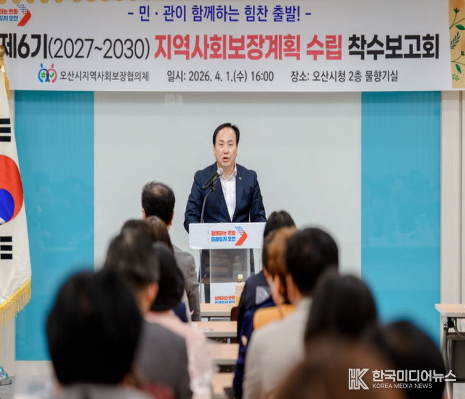 오산시, 제6기 지역사회보장계획 수립 착수보고회 개최