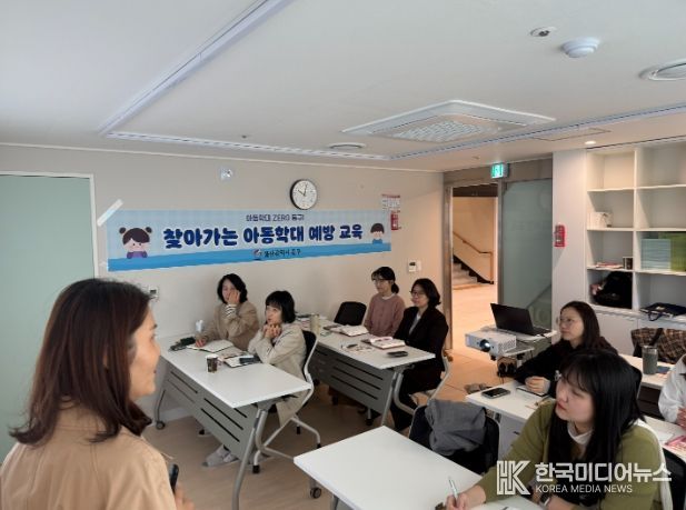 아동복지시설로 찾아가는 아동학대 예방교육