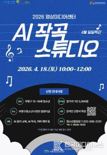 청소년수련관 영미센_AI작곡_특강_포스터