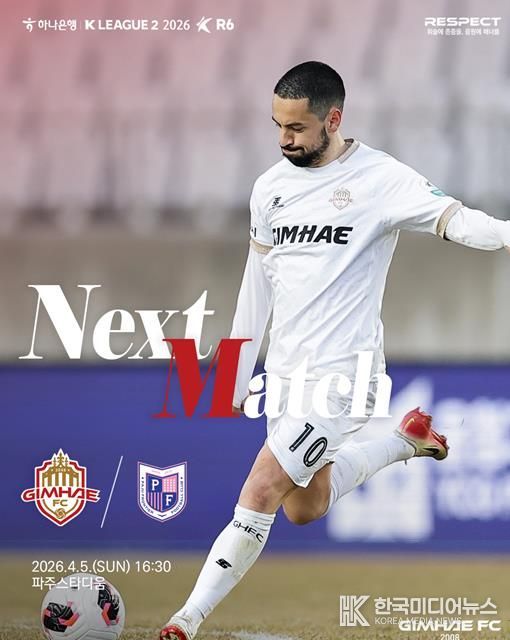 김해FC 6라운드 홍보 이미지