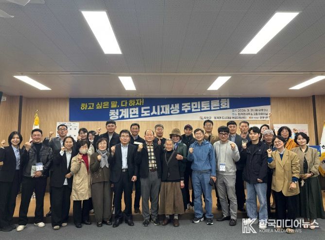 청계면 도시재생 주민토론회