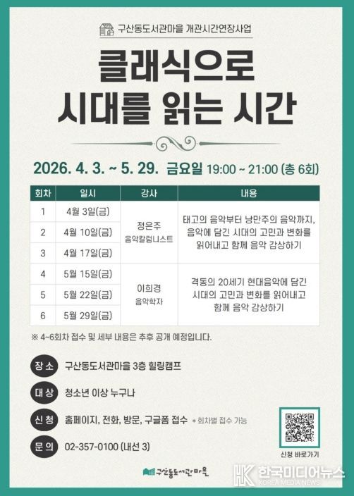 ‘클래식으로 시대를 읽는 시간’ 홍보물