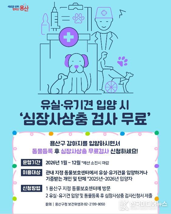 심장사상충 무료 검사 안내