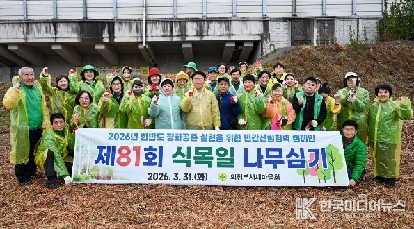 의정부시 새마을회는 3월 31일 장암동 중랑천 둑방길 일대 유휴지에서 자작나무 묘목 식재 행사를 개최했다.