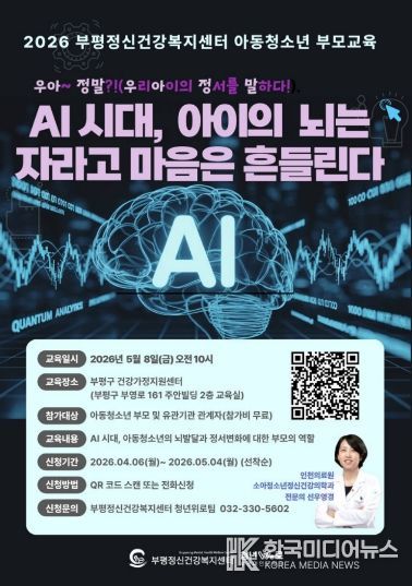 아동청소년 정신건강 부모교육 포스터