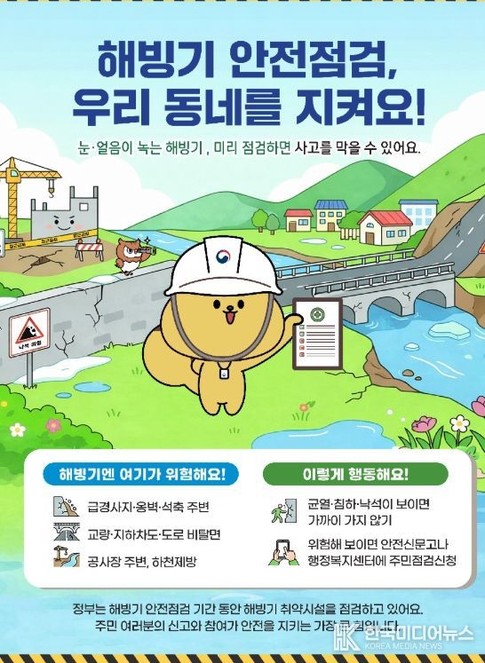 , 산사태취약지역·사방시설 안전점검 실시