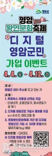 디지털 영암군민 가입 이벤트