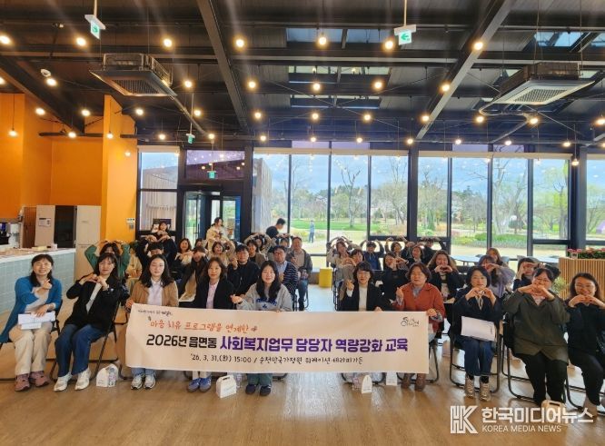 순천시 사회복지업무 담당자 교육