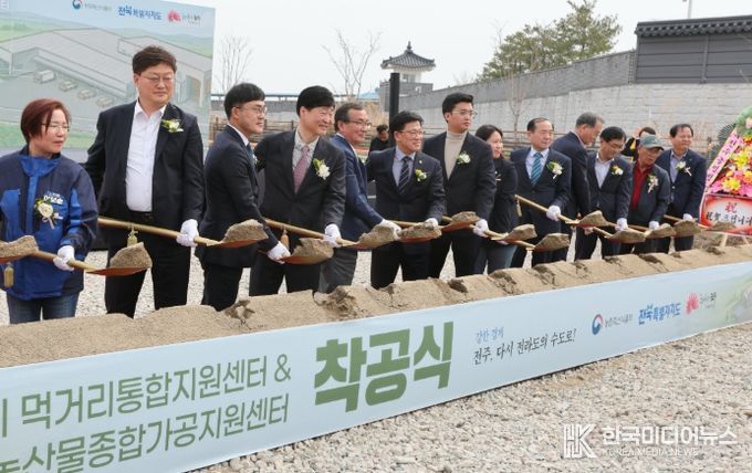 먹거리통합지원센터·농산물종합가공지원센터 건립 ‘첫 삽’