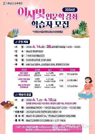 해남 이사빛 인문학 강좌 학습자 모집