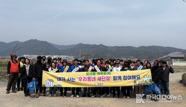 ‘봄맞이 새단장’ 대청소 후 단체 사진