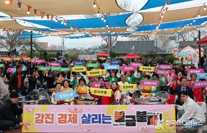 강진 불금불파 개장 퍼포먼스