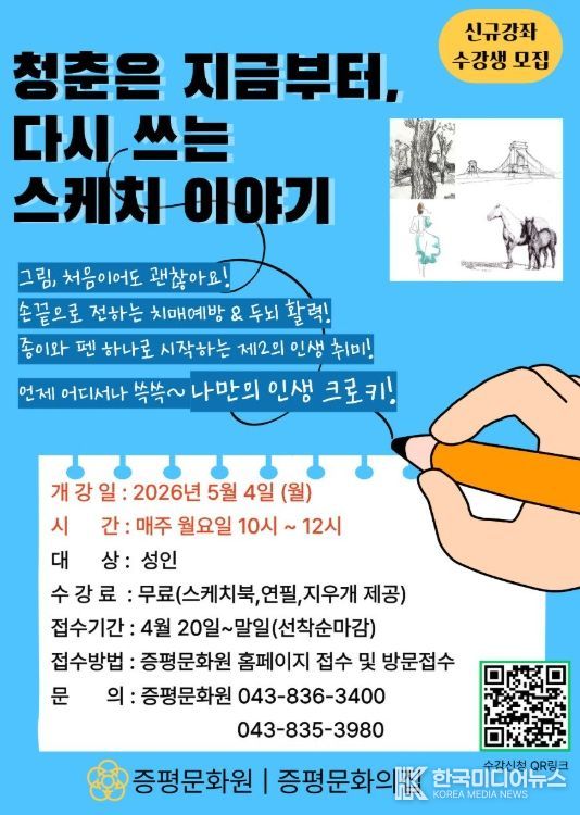 ‘청춘은 지금부터, 다시 쓰는 스케치 이야기’