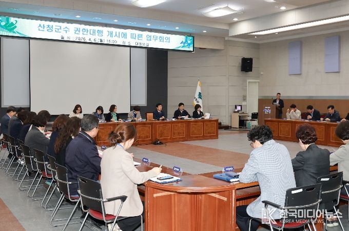 산청군수 권한대행 개시에 따른 업무회의