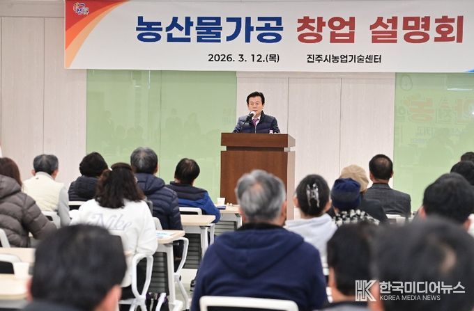 진주시, 농산물 가공·컵과일 지원 등 ‘상생 농정’ 주목 - 농산물가공 창업 설명회