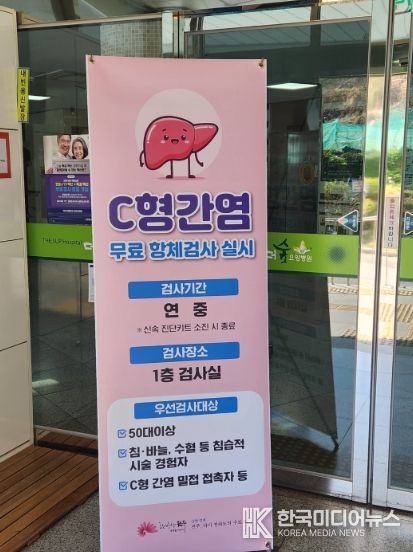 전주시, C형간염 무료 항체검사 실시!