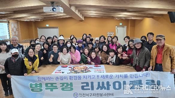 인천 서구자원봉사센터, 버려진 병뚜껑의 재탄생... 2050에코체인지 운영