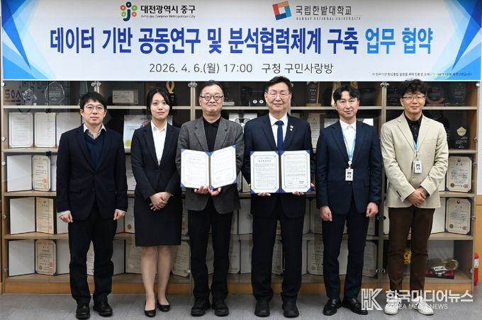 대전 중구-국립한밭대학교,‘데이터 기반 공동연구 분석 협력 체계 구축 업무협약’체결