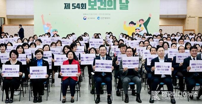 인천시, 제54회 보건의 날 기념식 개최