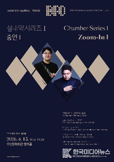 부산시립교향악단 실내악시리즈 줌인1_포스터