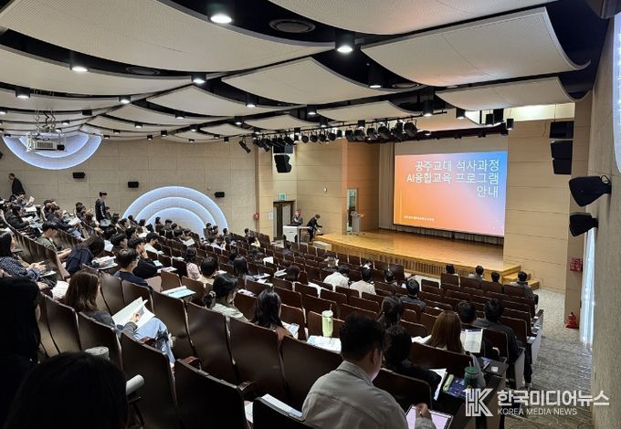 충남교육청, 인공지능(AI) 융합교육 전문 인력 양성을 위한 교육대학원 입학설명회 성황리 개최
