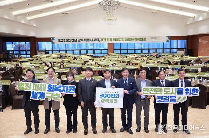 전남경찰·굿네이버스, 범죄피해 회복지원 방안 모색을 위한 정책포럼 마련