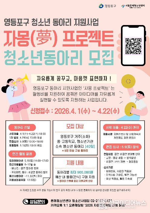 영등포구 자몽 프로젝트 청소년 동아리 모집 홍보 포스터