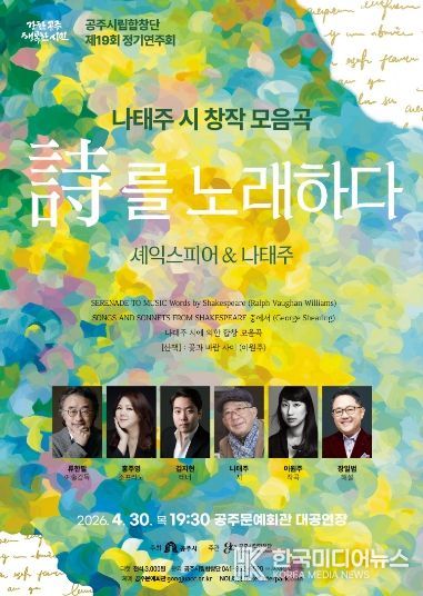 공주시립합창단 제19회 정기연주회 포스터