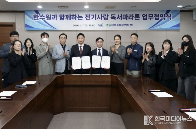 가평군-한수원, ‘전기사랑 독서마라톤’ 업무협약