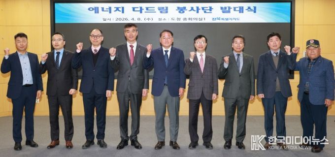 전북자치도,‘에너지 다드림 봉사단’출범… 취약계층 주거안전 강화