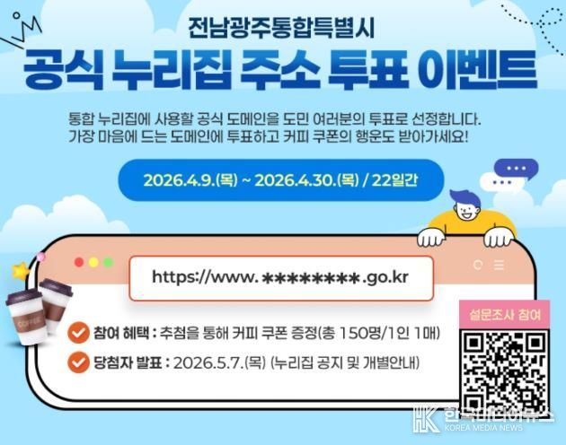 누리집 주소 선호도 조사 이벤트 홍보물