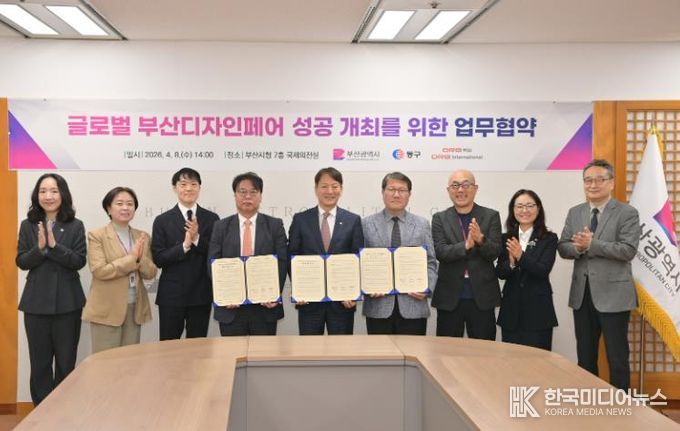 부산시·동구·(주)디알비동일, ‘글로벌 부산디자인페어’ 업무협약 체결