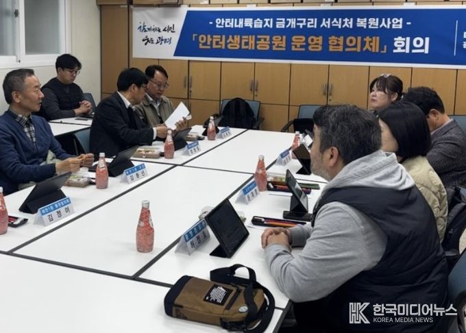 9일 안터생태교육센터에서 안터내륙습지 복원사업 운영협의체 회의를 진행하고 있다.