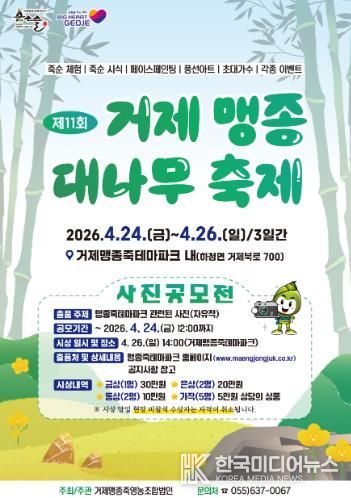 거제맹종죽영농조합법인, 제11회 거제 맹종죽 대나무 축제 개최