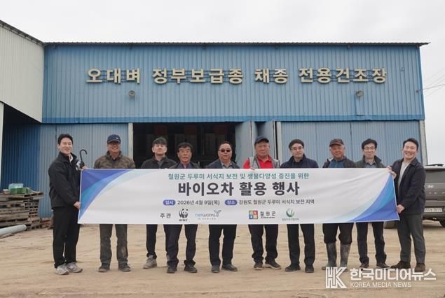 철원 두루미 서식지 보전을 위한 바이오차 투입 시연 성료