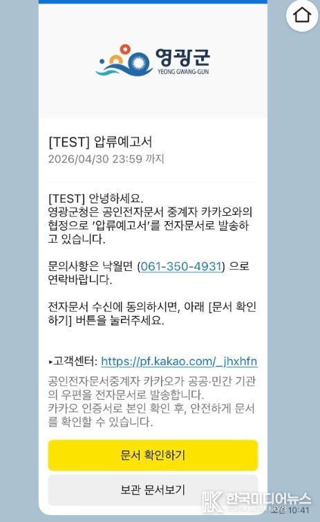 카카오 알림톡 활용 압류예고서