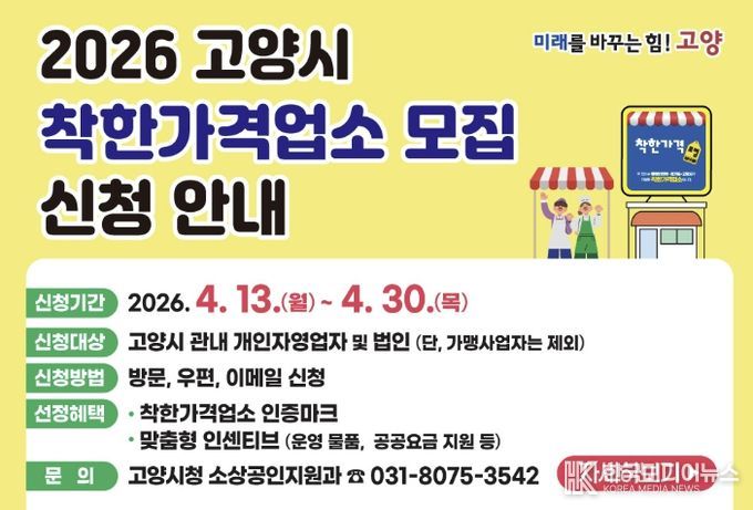 ‘2026 착한가격업소’ 모집 안내문
