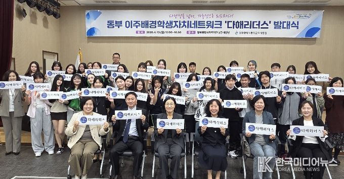 ‘이주배경학생 자치네트워크 발대식’