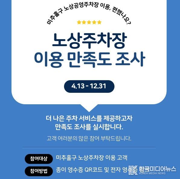 , 노상공영주차장 이용 고객 만족도 조사