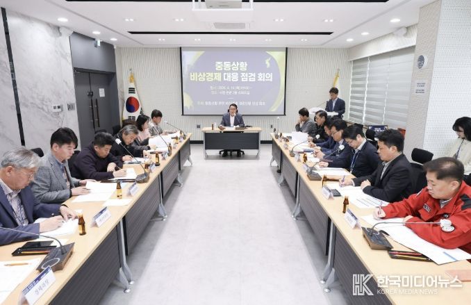 중동상황 대책 회의