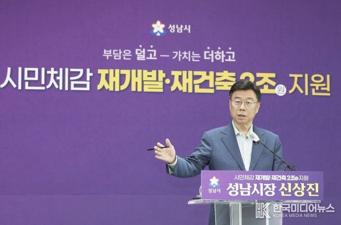신상진 성남시장이 4월 14일 시청 모란관에서 ‘시민 체감 재개발·재건축 2조원 지원’ 기자회견을 열고 있다
