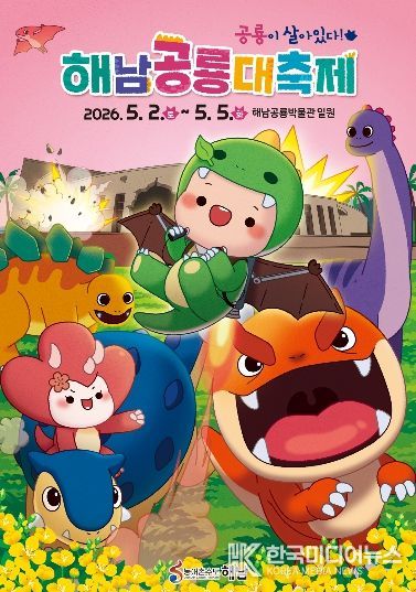 2026 공룡대축제 포스터