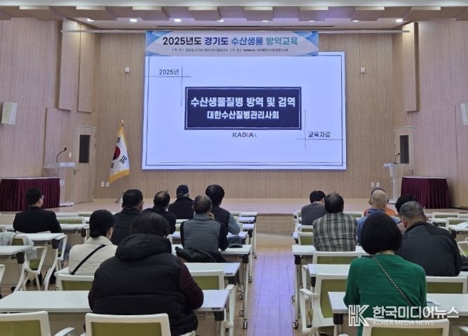 경기도, 양식어가·낚시터업 종사자 대상 수산생물 방역교육 실시